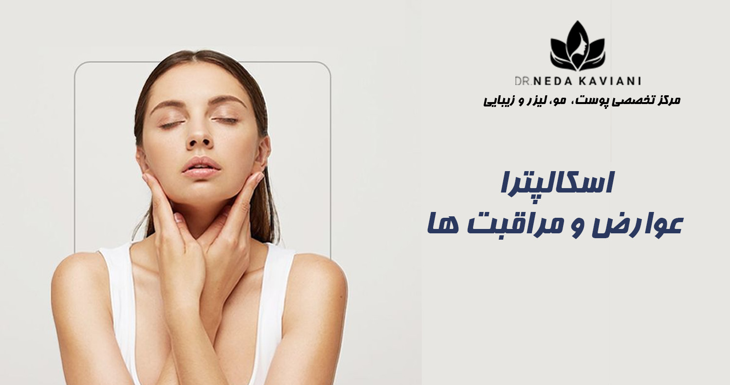 اسکالپترا